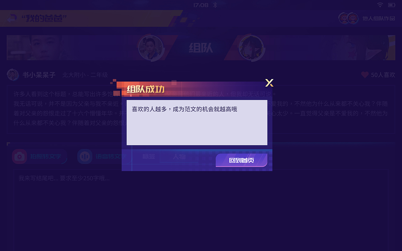 续写结尾发布