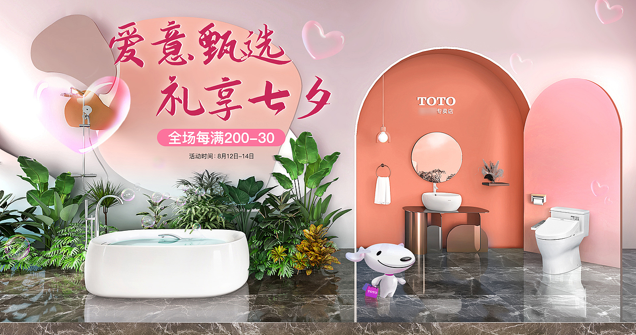 toto 爱在七夕-家装焕新（图ZMjgwNzkzOTk2） - 电商 - 站酷设计师Ccccom原创素材 - 站酷ZCOOL