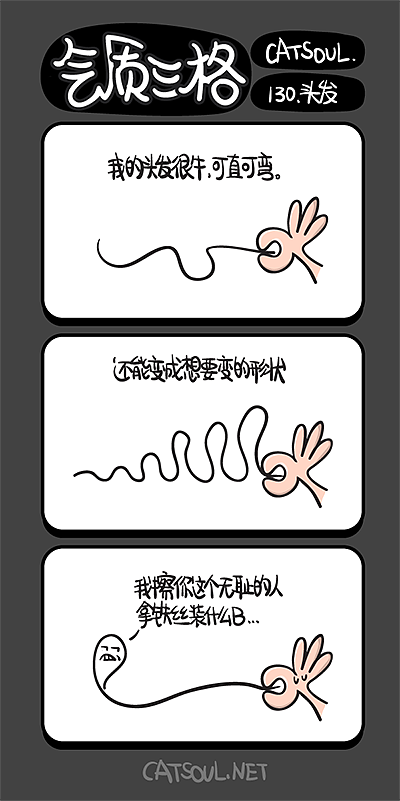 ｛CATSOUL气质三格｝122-131（图ZMjA2MDA0MzI=） - 短篇/格漫 - 站酷设计师Catsoul喵魂原创素材 - 站酷ZCOOL