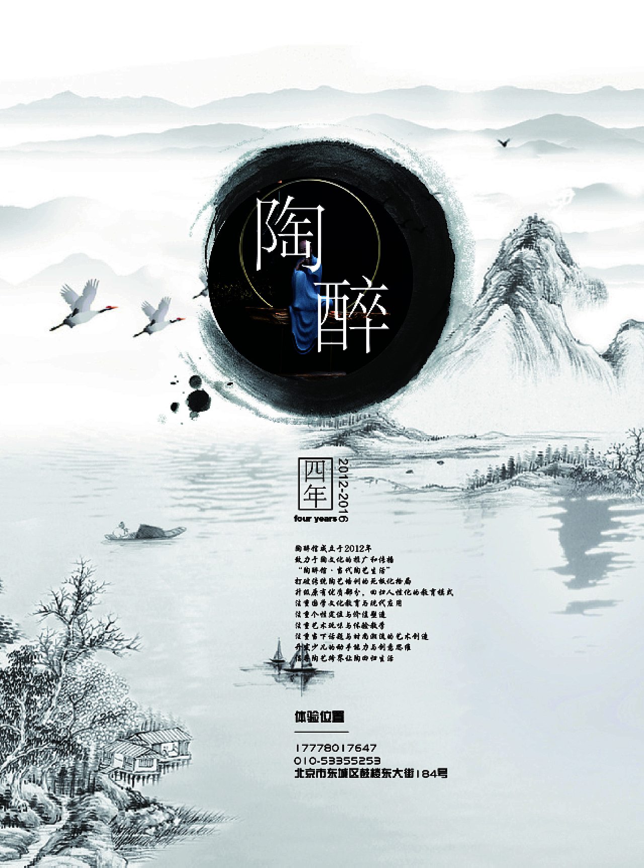 陶醉
