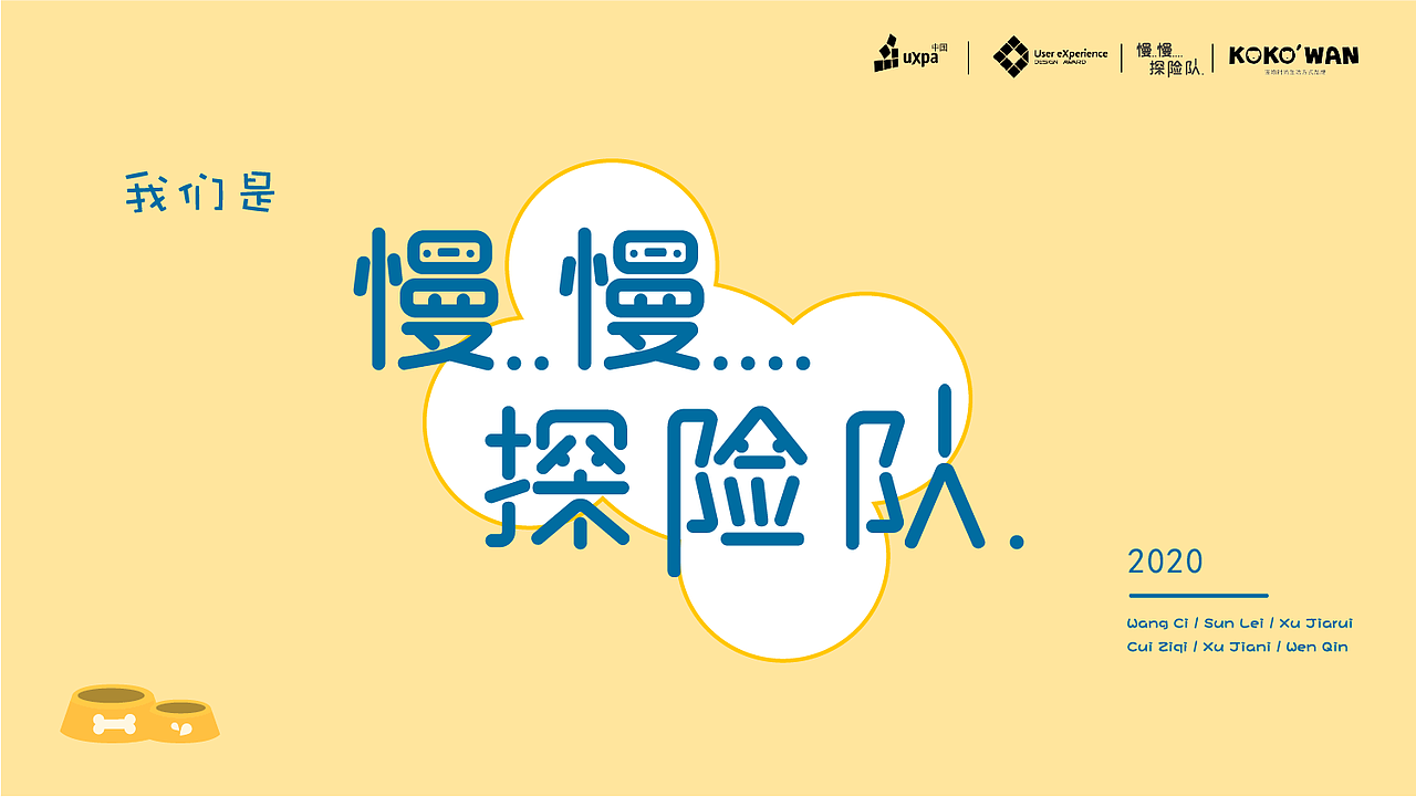 KokoWan宠物创新设计