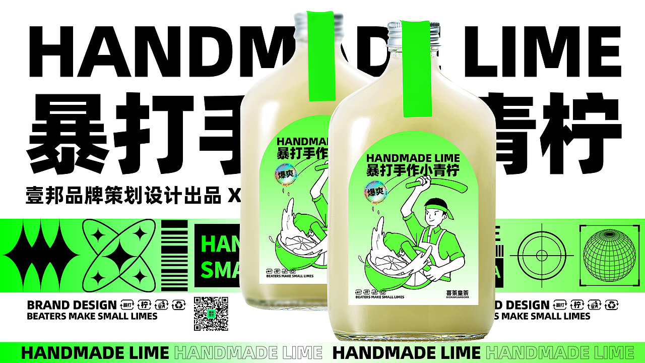 手打柠檬茶VI设计-茶饮品牌vi
