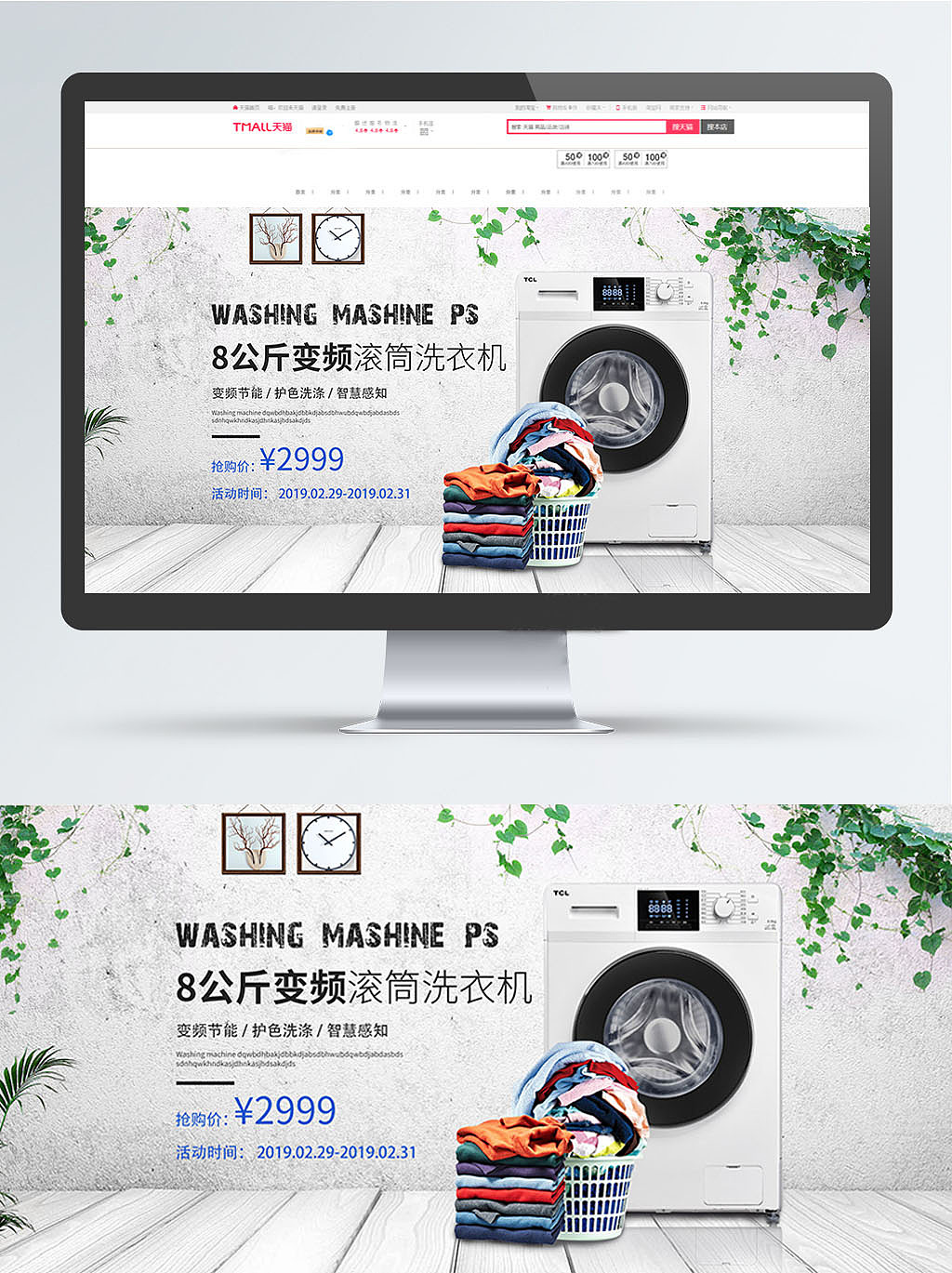 洗衣机宣传海报