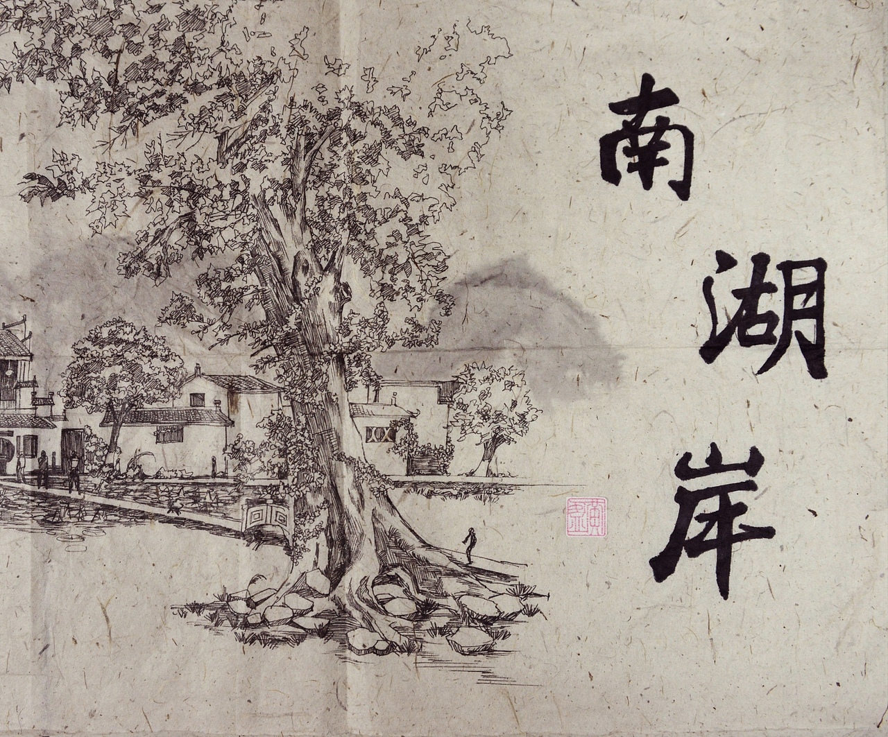 宏村南湖写生（图ZMTU5OTk2MzYw） - 绘画 - 站酷设计师Wongyan原创素材 - 站酷ZCOOL