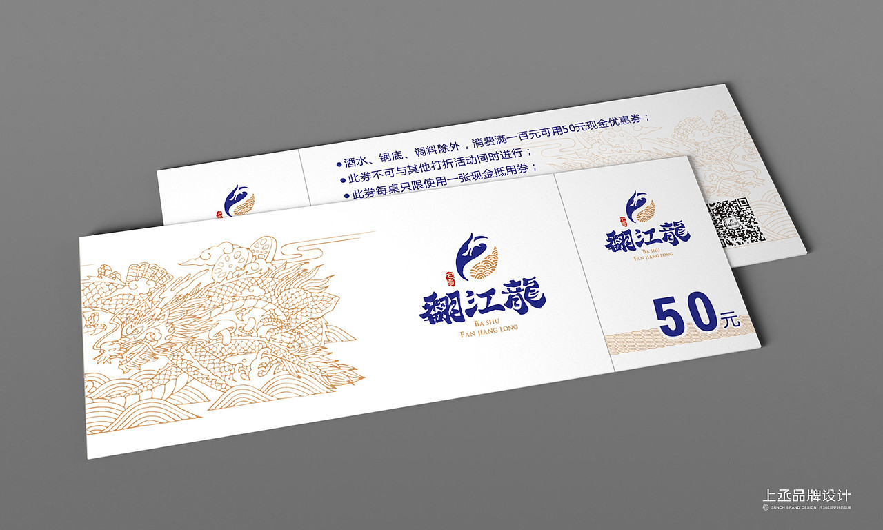 上丞设计案例 | 翻江龙老火锅