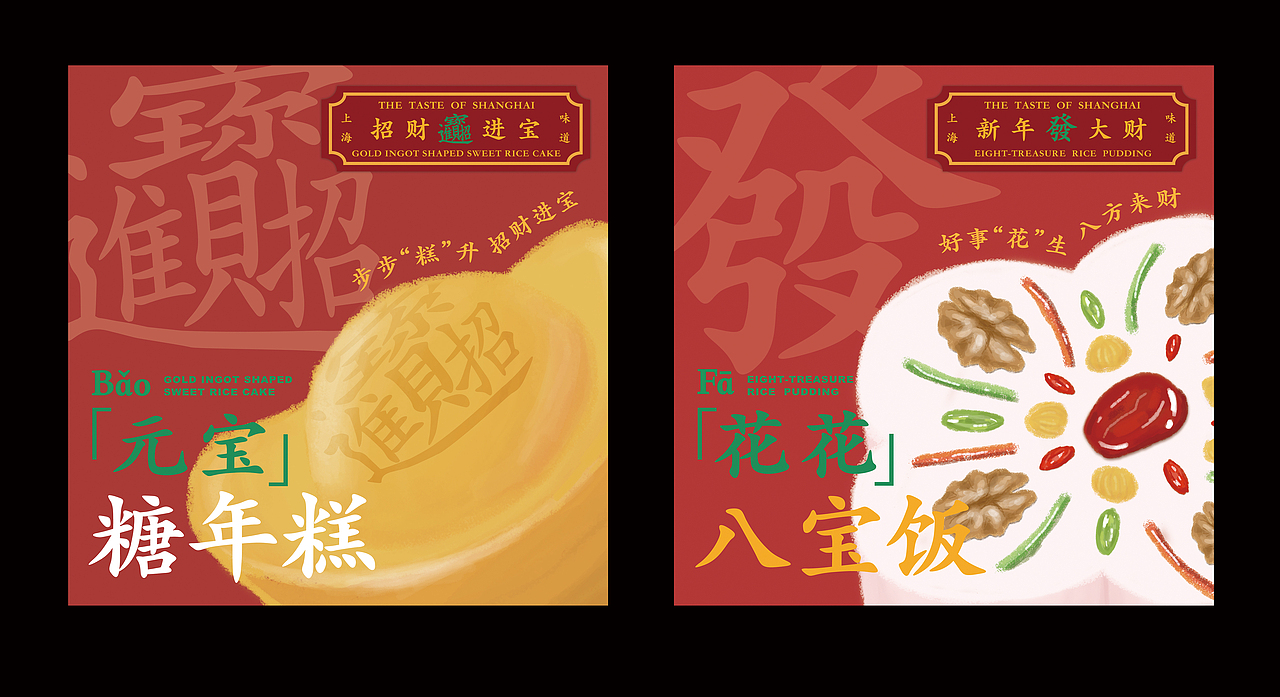 上海味道-谐音梗的前世今生（图ZMjQwNjM2OTA0） - 包装 - 站酷设计师Top_W原创素材 - 站酷ZCOOL