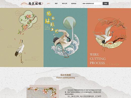 《掐丝珐琅》网页设计