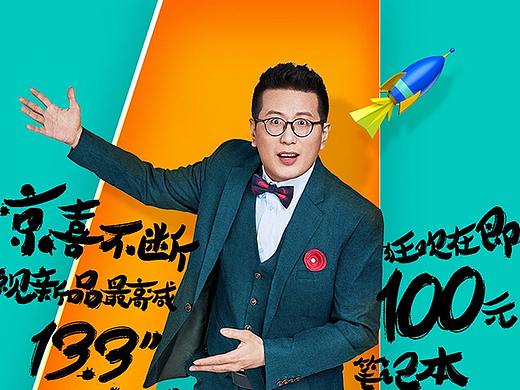 2017米粉节倒计时海报