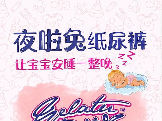 纸尿裤包装设计（个人主页-ZMjY1Mjg0MjA=） - 包装 - 站酷设计师瑞菇凉原创素材 - 站酷ZCOOL