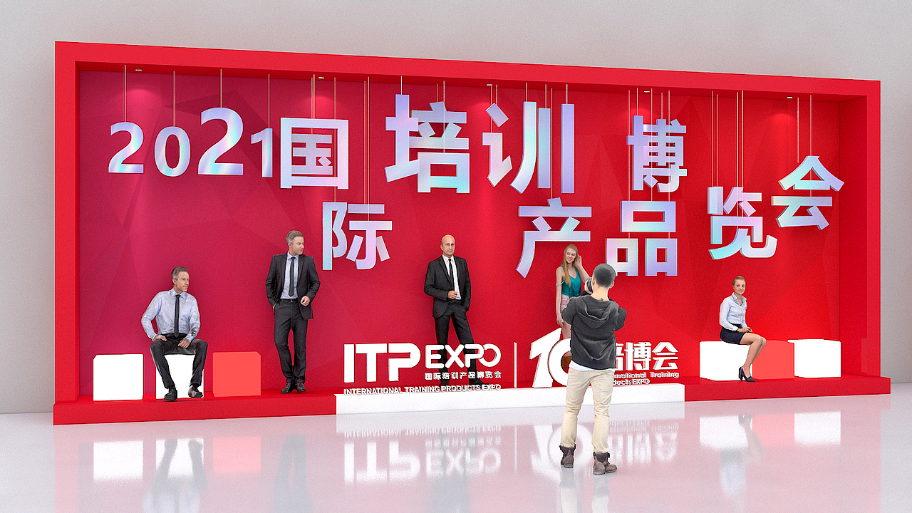 2021国际培训产品博览会