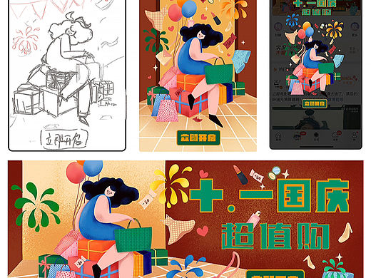 国庆促销运营插画