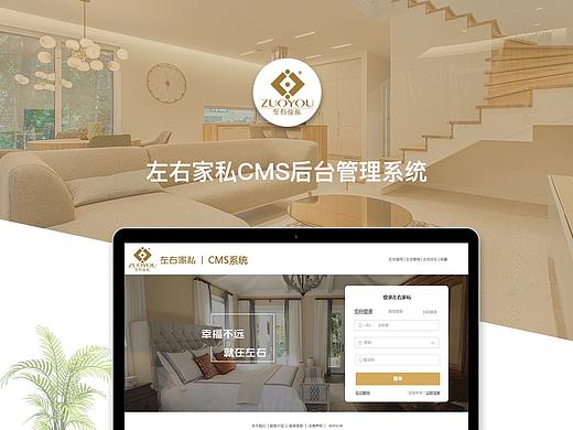 左右家私后台管理系统