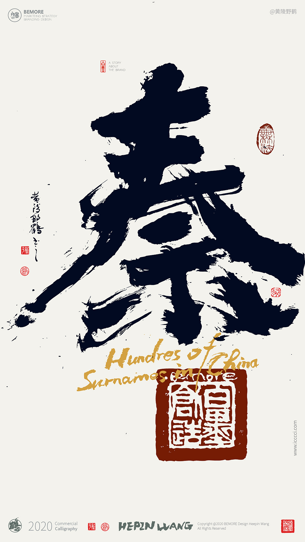 {白墨研字} 黄陵野鹤书法应用之百家姓系列一(图ZMTk4NjE3MDc2) - 字体/字形 - 站酷设计师黄陵野鹤原创素材 - 站酷ZCOOL
