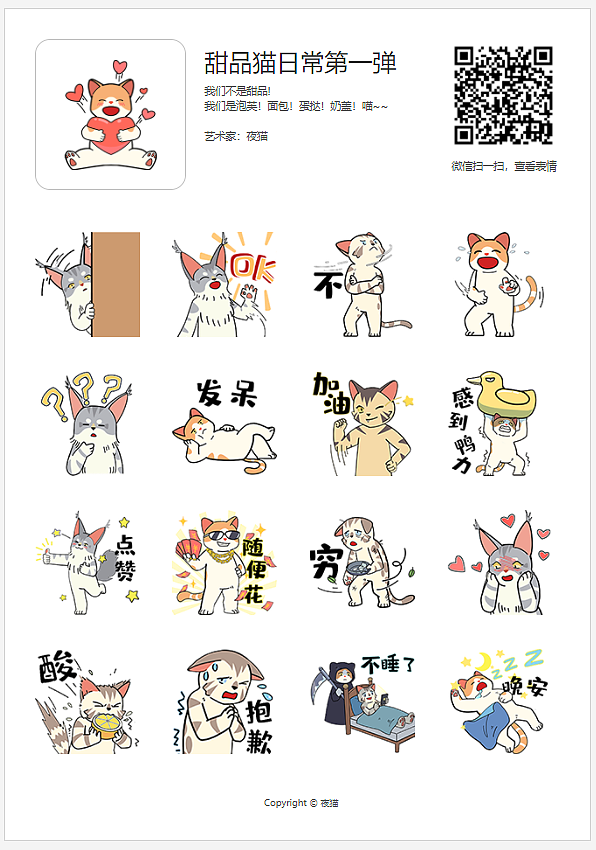 【微信表情包】甜品猫日常表情第一弹上线啦!!!