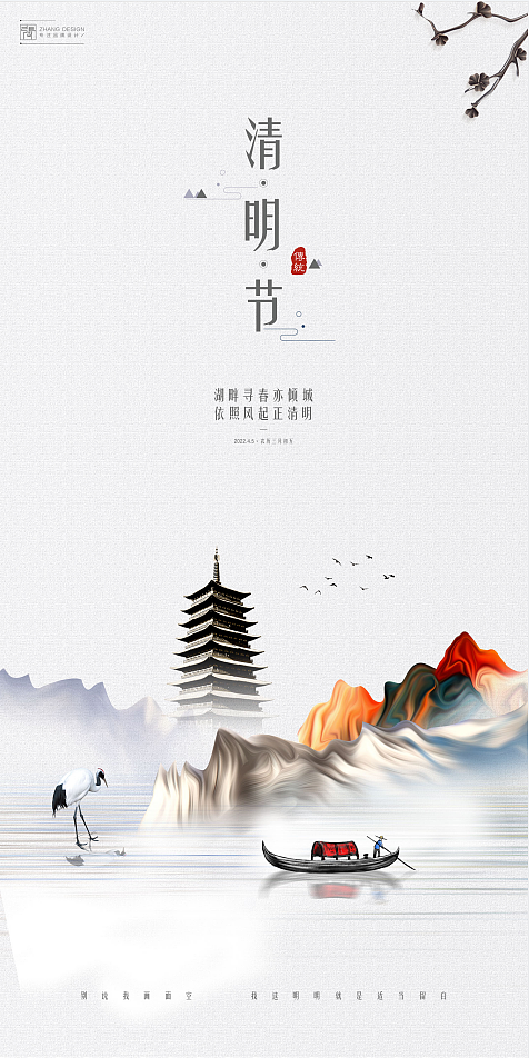 清明节海报（图ZMjk1NzczMzAw） - 海报 - 站酷设计师夕颜若爱原创素材 - 站酷ZCOOL