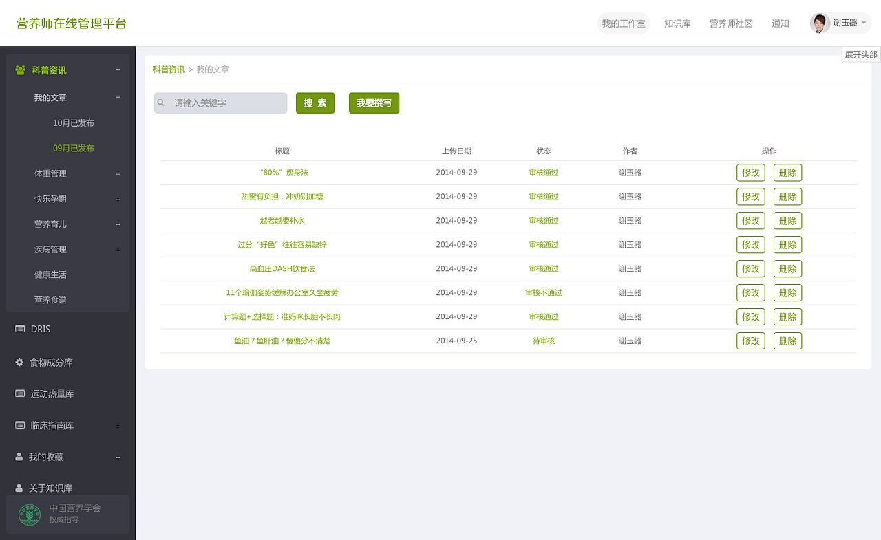 营养师在线管理平台ui设计
