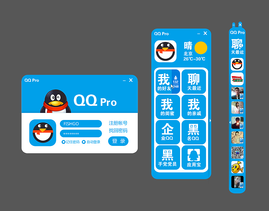 QQ Pro抢先版（图ZMjA4OTgzNzY=） - 软件界面 - 站酷设计师fishgo原创素材 - 站酷ZCOOL