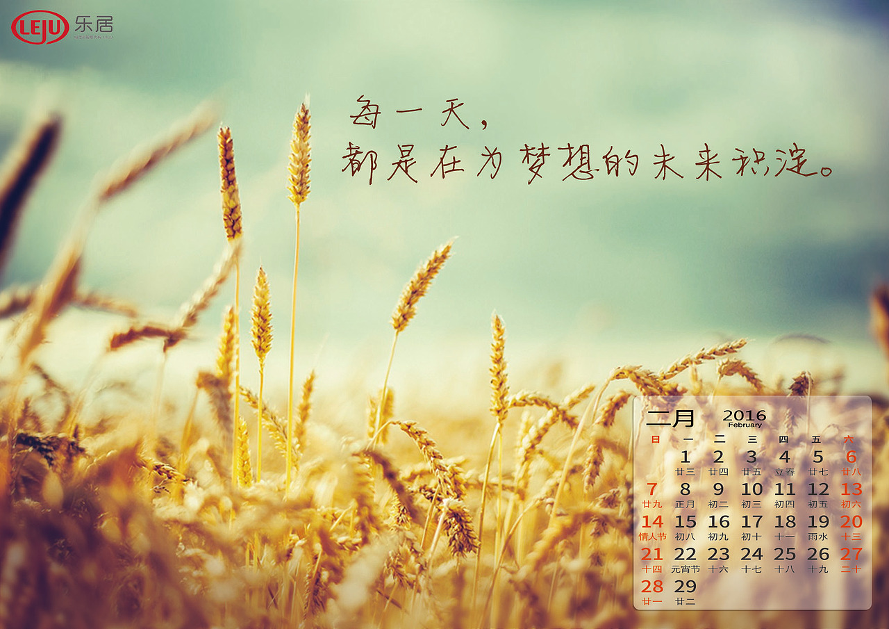 2016年乐居台历设计（图ZNDE5NjAzODg=） - 书籍/画册 - 站酷设计师南国先生ngxs原创素材 - 站酷ZCOOL
