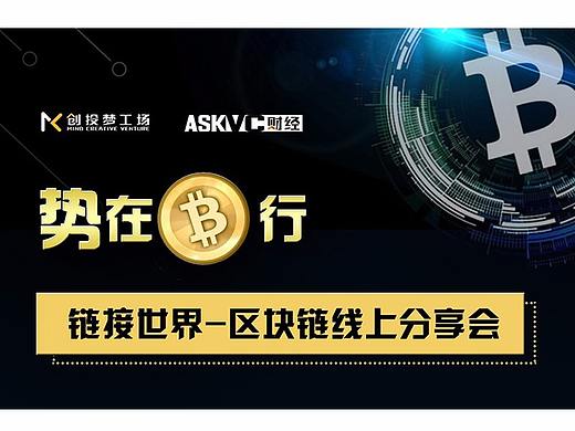 微信長(zhǎng)圖-活動(dòng)介紹 “勢(shì)在幣行 區(qū)塊鏈”（個(gè)人主頁(yè)-ZMzEwNTA1NDg=） - 海報(bào) - 站酷設(shè)計(jì)師宇宙窺探日記原創(chuàng)素材 - 站酷ZCOOL