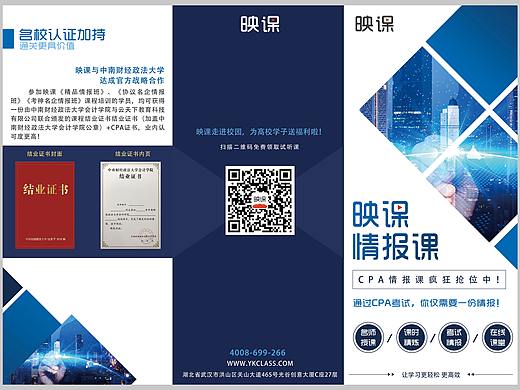 三折页-公司宣传