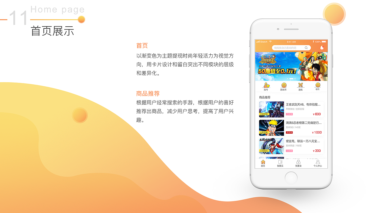 交易虎手游APP改版（图ZMTU2OTYzNTA4） - APP界面 - 站酷设计师一颗海草v原创素材 - 站酷ZCOOL