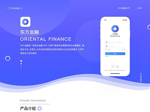 东方金融app包装设计