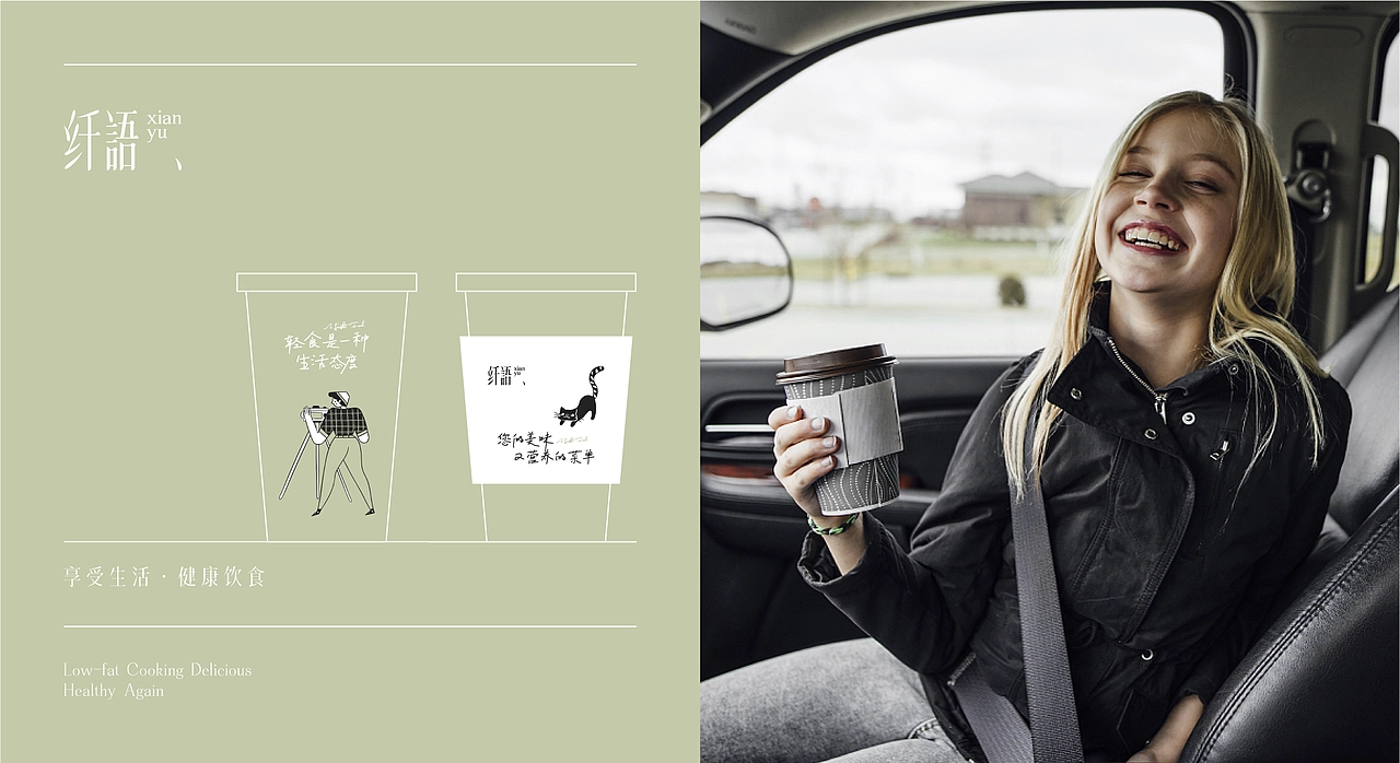 纤语轻食品牌设计