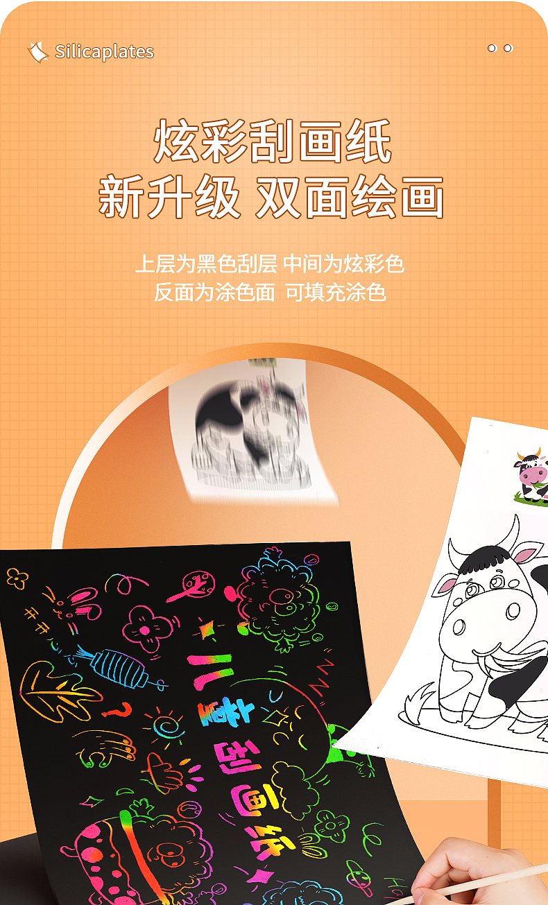 文具详情（刮画纸）（图ZMjc4MjA5NjY0） - 其他平面 - 站酷设计师阿池啊啊啊原创素材 - 站酷ZCOOL