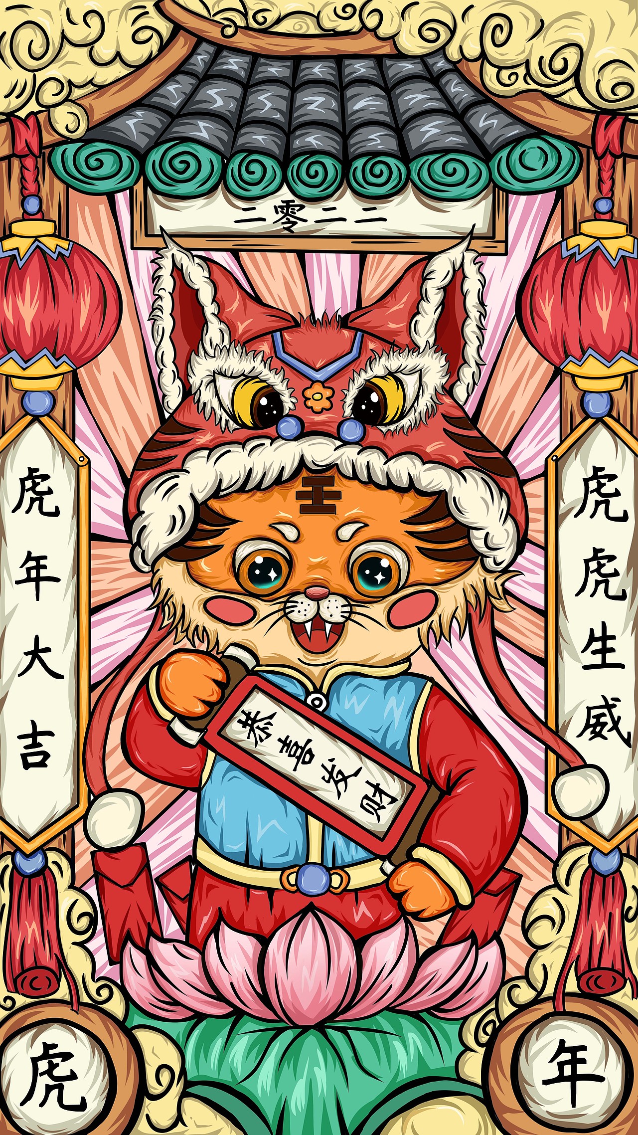 《国潮虎年插画》