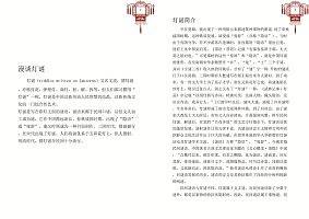 灯谜大观，沁醴米酒作品集，画册（图ZNDk1ODE4Mjg=） - 书籍/画册 - 站酷设计师流离马原创素材 - 站酷ZCOOL