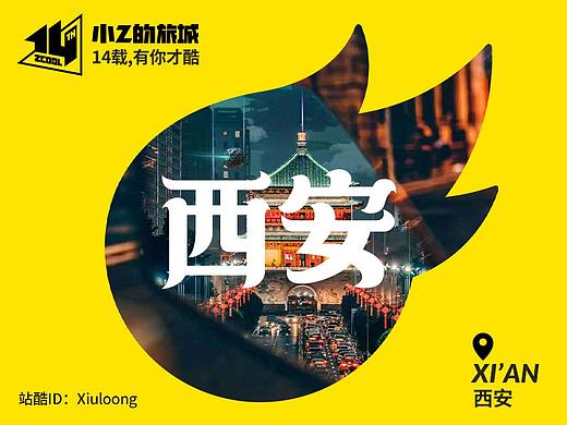 小Z的旅城—西安