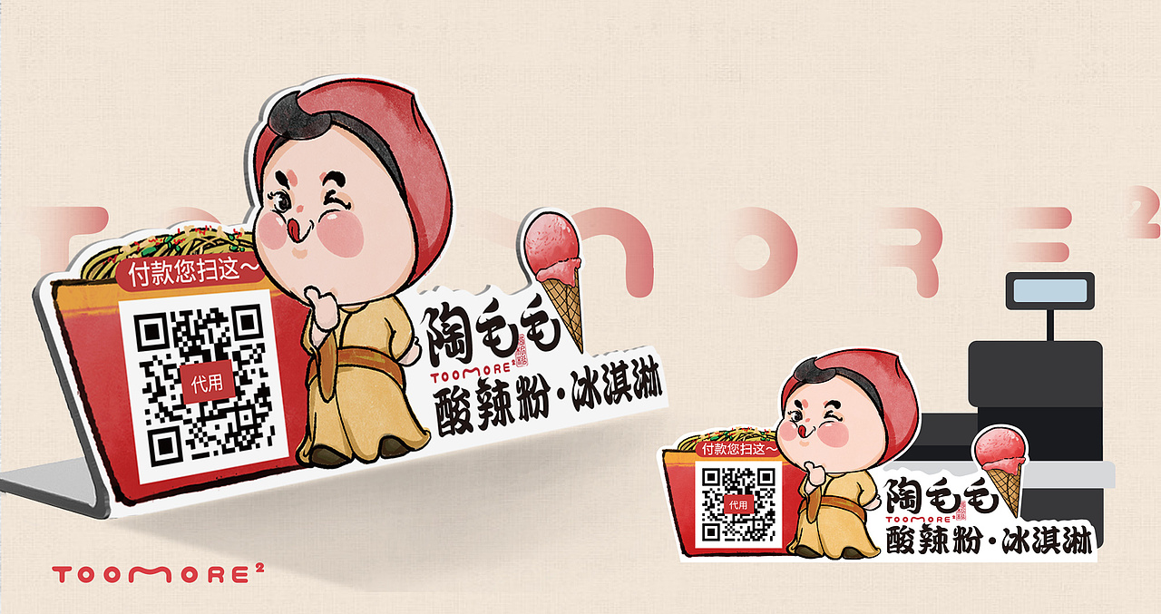 陶毛毛酸辣粉x冰淇淋（图ZMjcyNDAwNzg0） - 品牌 - 站酷设计师悦见设计lulu原创素材 - 站酷ZCOOL