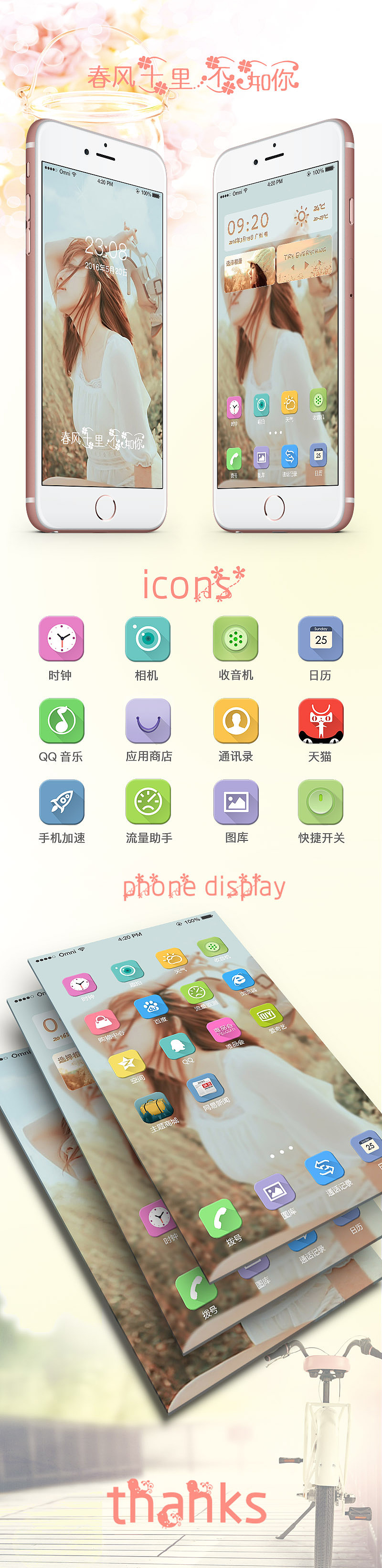 春风十里，不如你。（图ZNTAwNzY1MzI=） - 主题/皮肤 - 站酷设计师小魔仙女范儿原创素材 - 站酷ZCOOL