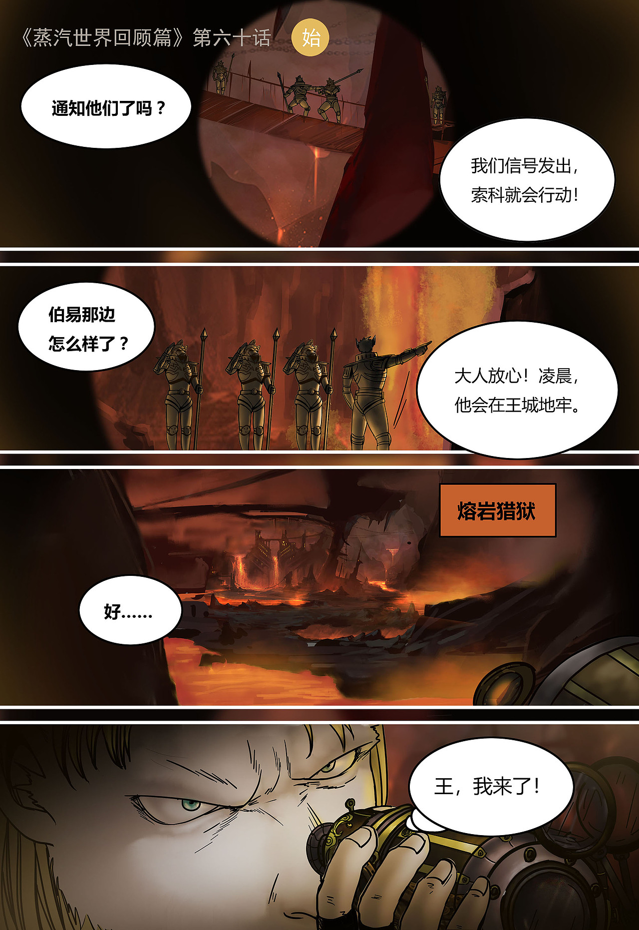 蒸汽世界回顾篇60话（图ZMjY0ODIwMzk2） - 单幅漫画 - 站酷设计师maoxiaojieM原创素材 - 站酷ZCOOL