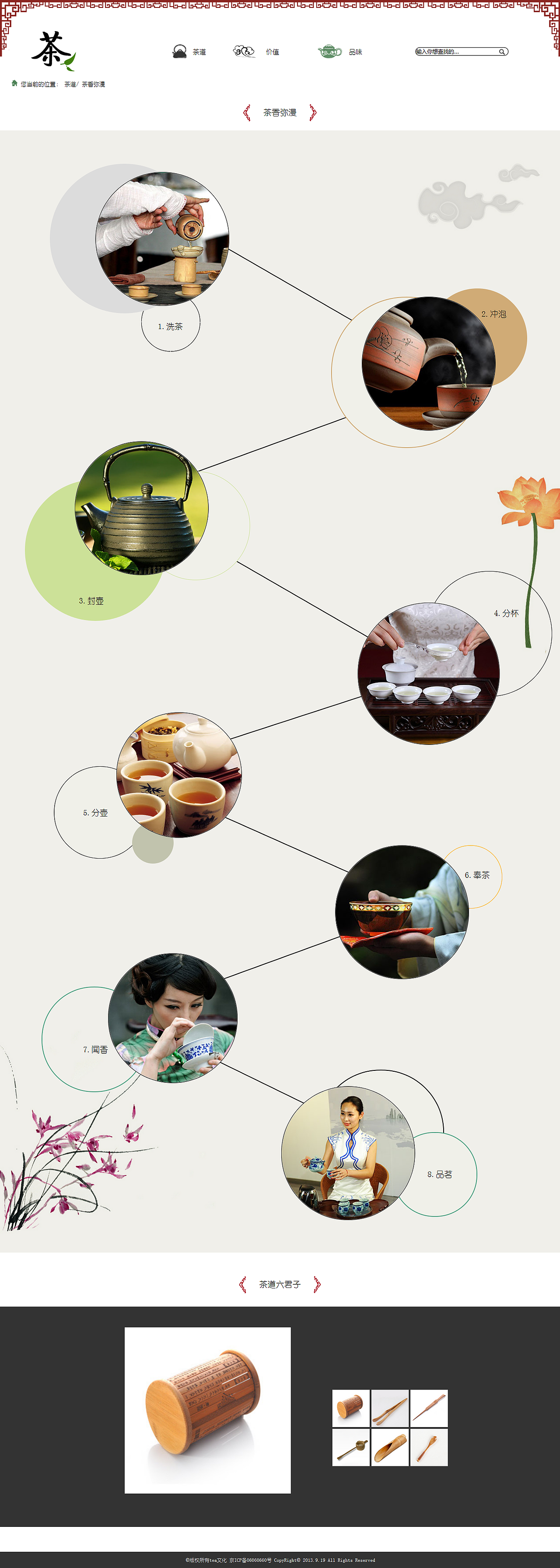 茶主题网页设计