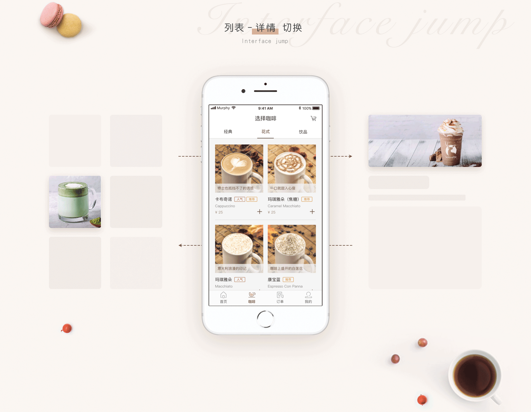 Coffee time App（图ZMTI0MDU3MTg0） - APP界面 - 站酷设计师Yothan原创素材 - 站酷ZCOOL