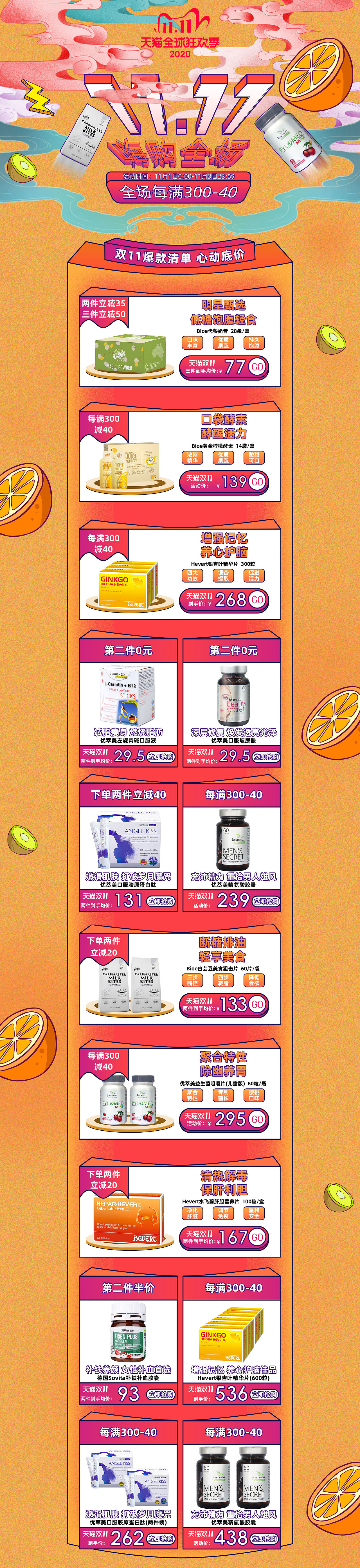 双11店铺首页（图ZMjQ1Mjg4ODA0） - 品牌 - 站酷设计师PetrichorT__T原创素材 - 站酷ZCOOL