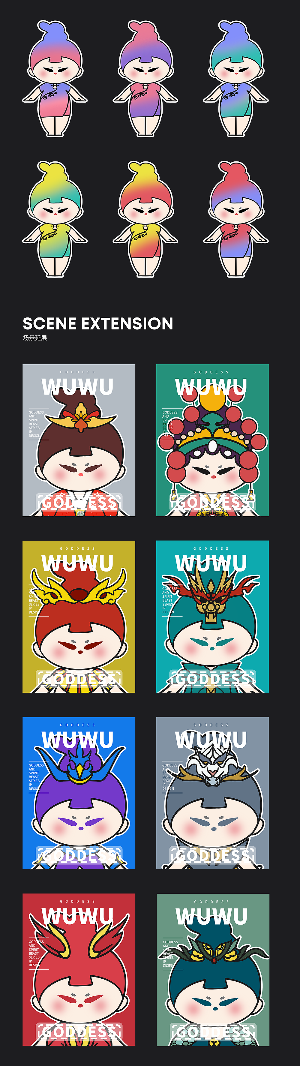 形象吉祥物形象升级网络ip形象潮玩ip形象盲盒ip形象国潮传说神女神兽