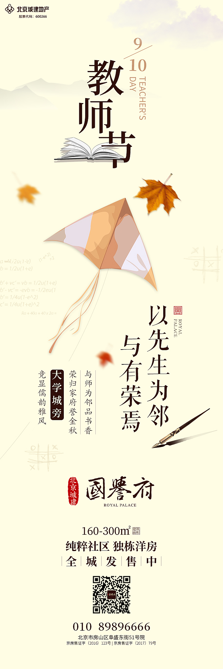 商业地产海报,微信长图,一景到底