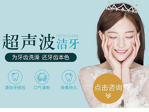 牙齿美白专题