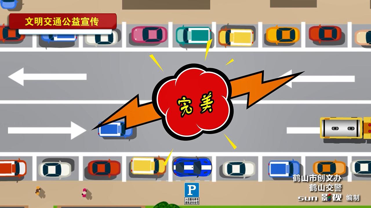 2018“创文交通30s公益广告”-顺向停车（图ZMTYzOTAzODIw） - Motion Graphic - 站酷设计师Sammi_吕原创素材 - 站酷ZCOOL