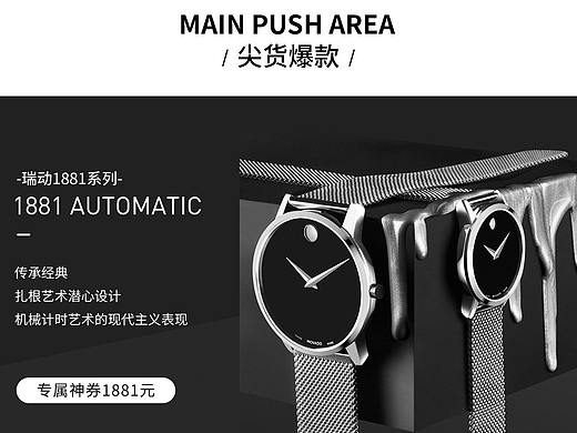 手表详情页