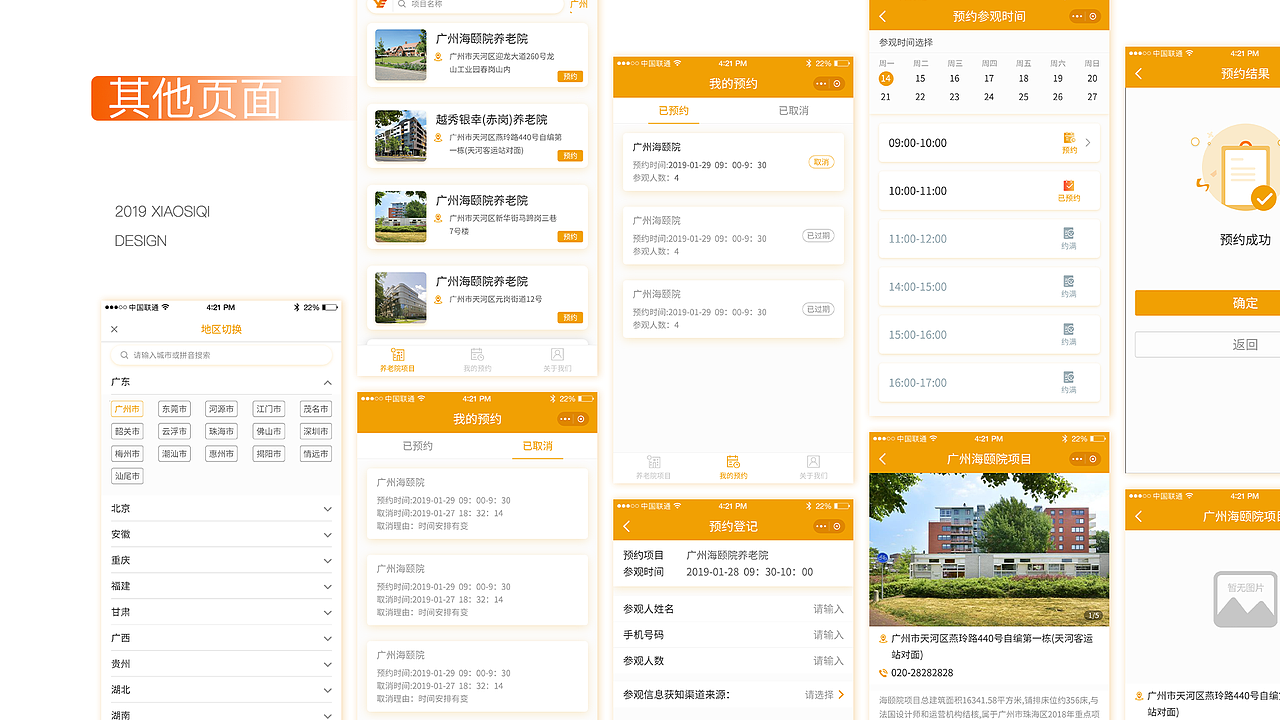 UI作品集（图ZMTkwMDM3MzYw） - APP界面 - 站酷设计师肖47原创素材 - 站酷ZCOOL