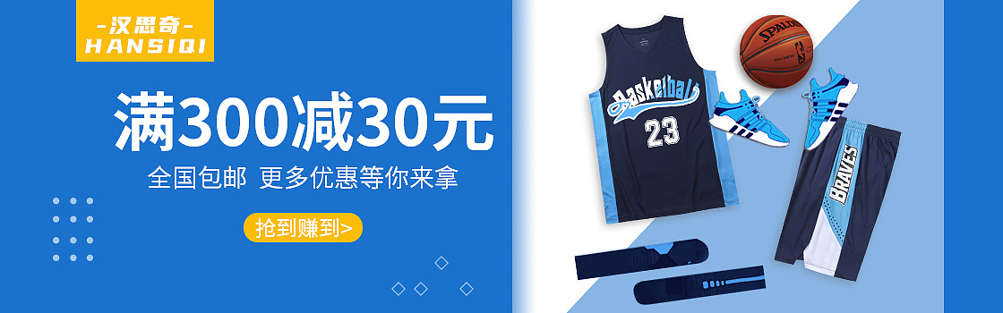 篮球服钻展图banner