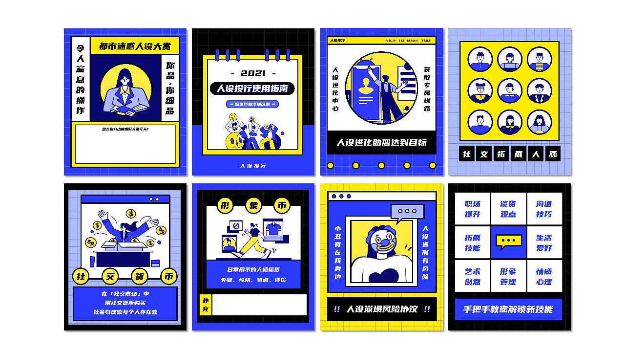 #2021青春答卷#—毕设《人设投行》知识互动型交互设计