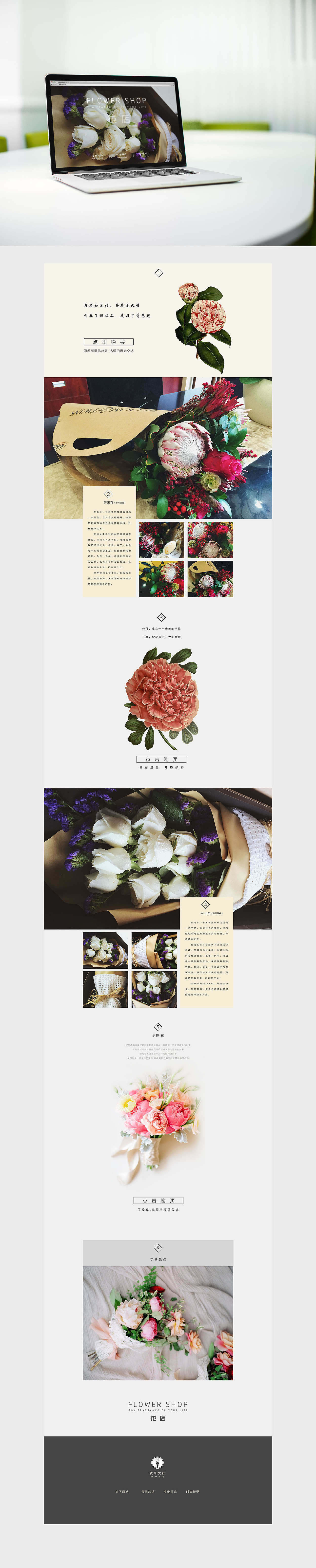 花店web排版 网页设计（图ZMzUwNzY1MTY=） - 运营设计 - 站酷设计师WJONE原创素材 - 站酷ZCOOL