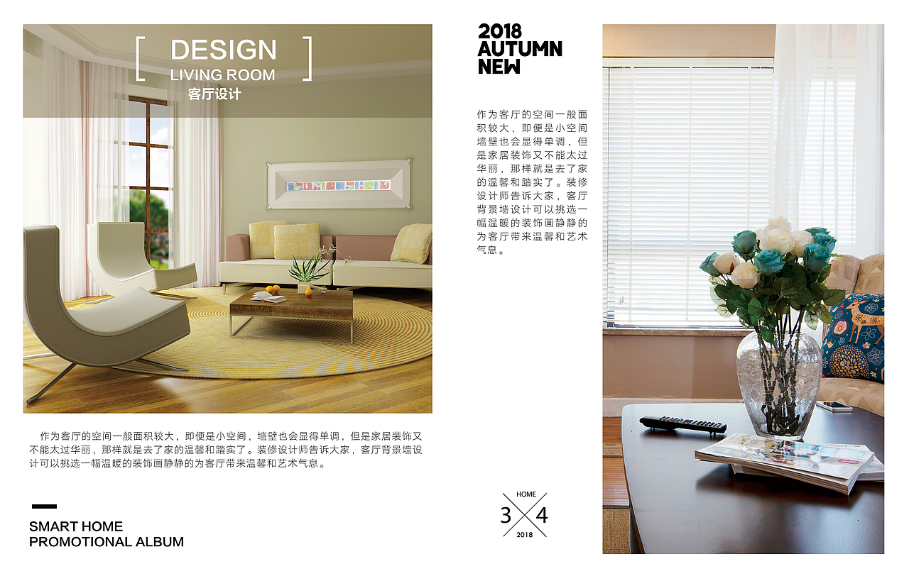 爱家家居智慧家居