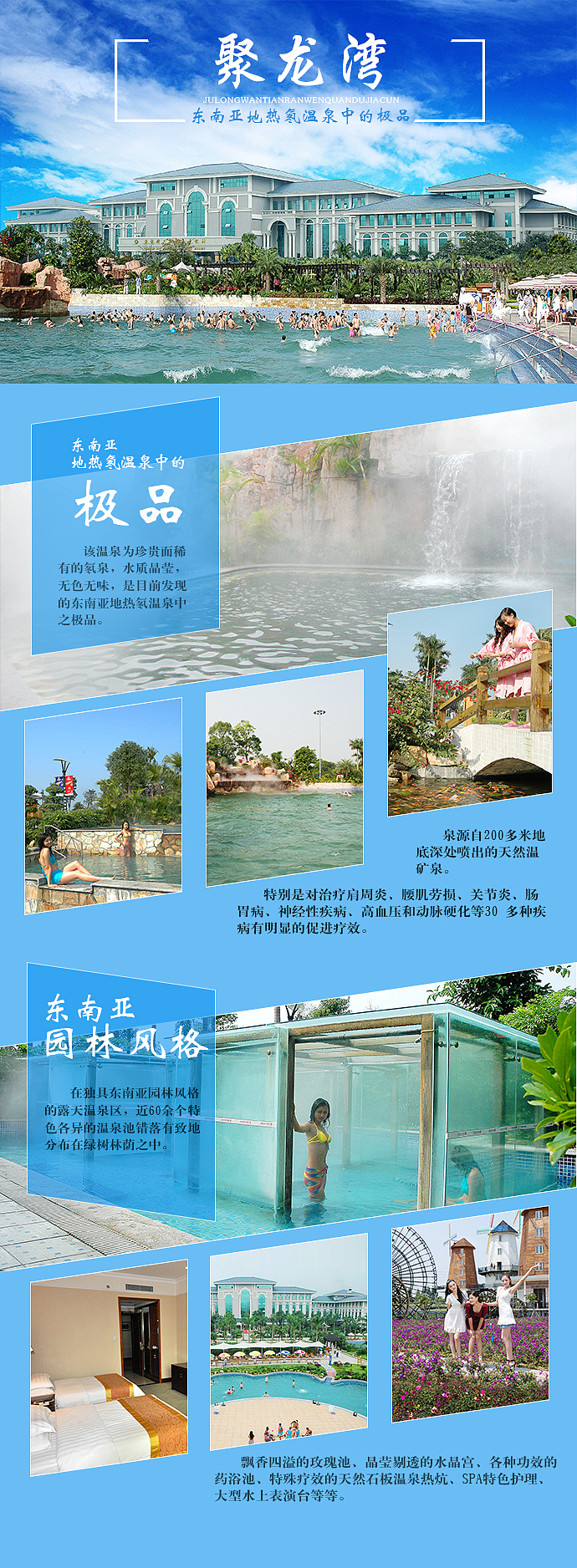 淘宝宝贝详情页（温泉酒店类）（图ZMjM0NjI2OTI=） - 电商 - 站酷设计师溯幸_馥原创素材 - 站酷ZCOOL