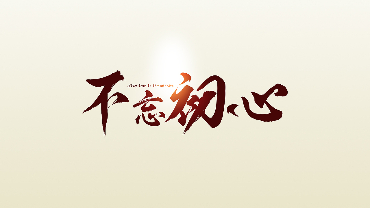 作品集（图ZOTU3MDMxNTI=） - 字体/字形 - 站酷设计师善丶小宇原创素材 - 站酷ZCOOL