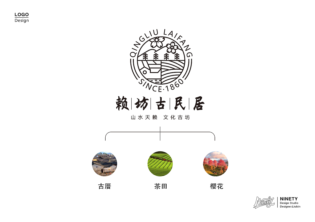 logo设计——赖坊古民居